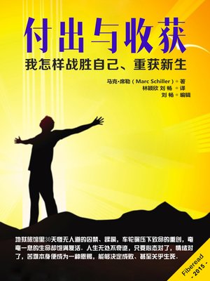 cover image of 付出与收获：我怎样战胜自己、重获新生Pain and Gain: How I Survived and Triumphed